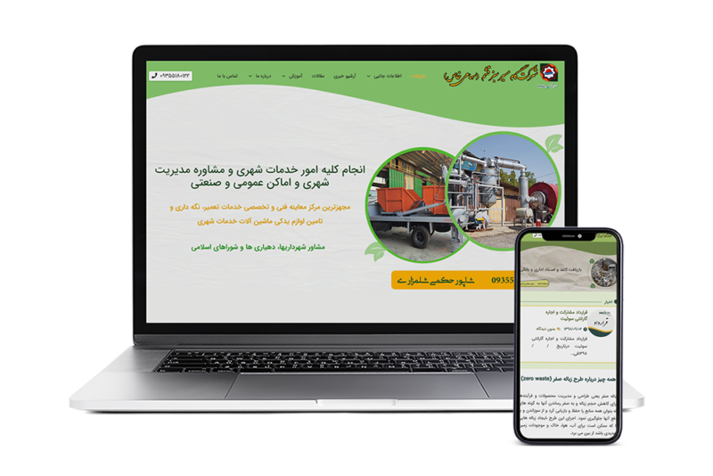 طراحی سایت در اصفهان سایت شرکت گام مسیر سبز